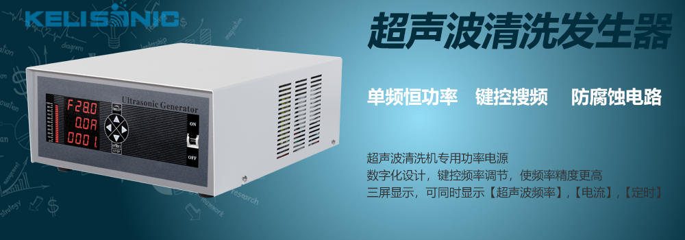 深圳超声波发生器厂家.png 深圳超声波发生器厂家.png